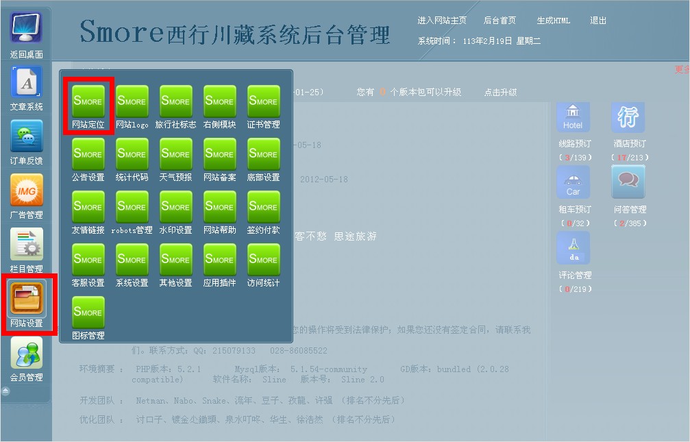 網站后臺添加Meta信息位置