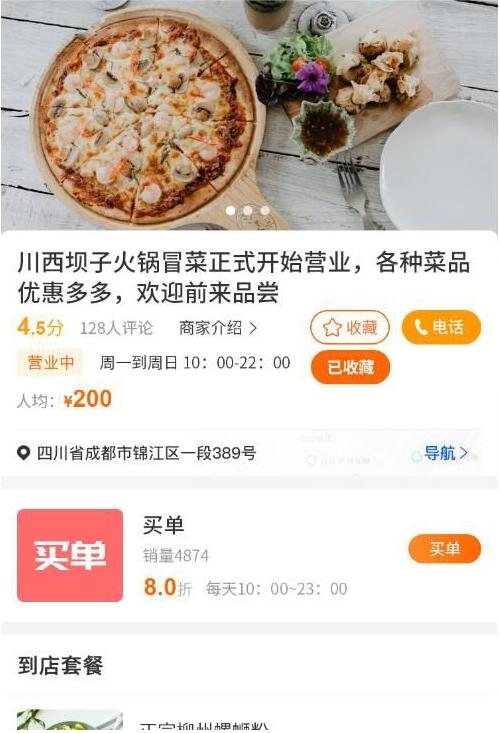 線上美食平臺詳情頁.jpg