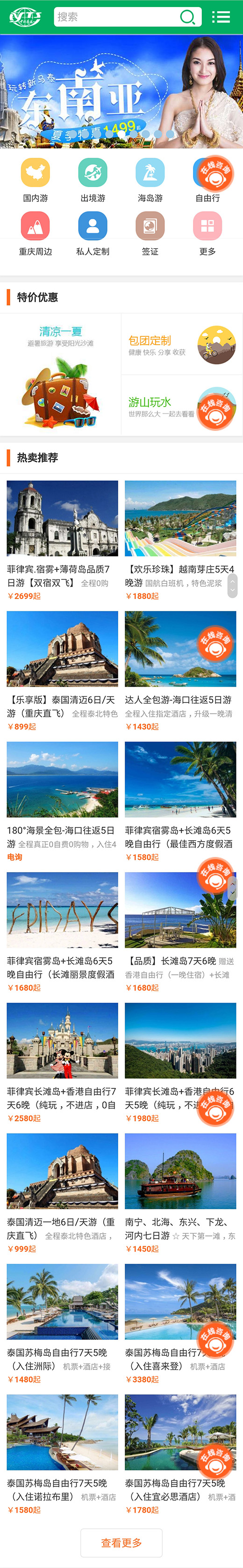 重慶中青旅