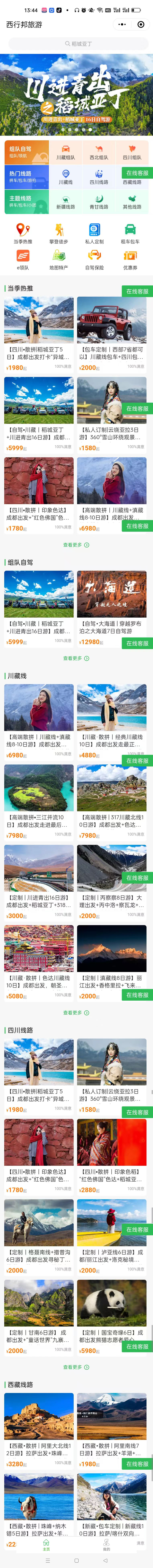 西行邦旅游