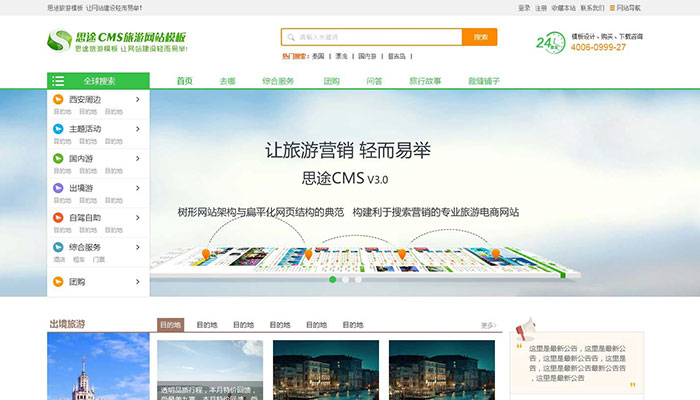 仿途牛首頁大中型旅游網站模板首頁設計方案（網站首頁模板）
